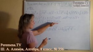 Алгебра Алимов, 8 й класс, задача 356