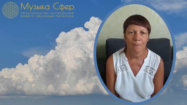 Видеоотзыв об участии в медитации "Музыка Сфер" Натальи Проворовой.