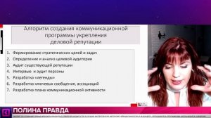 Почему именно сегодня важно управлять репутацией компании? Алгоритм.