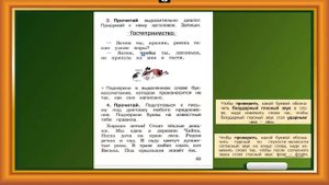 Видеоурок. Итоговое занятие. Русский язык.1 класс. "Школа России".