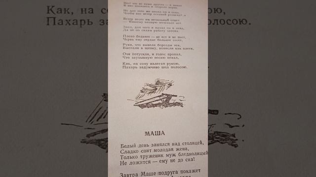 Некрасов "Несжатая полоса" смотреть онлайн