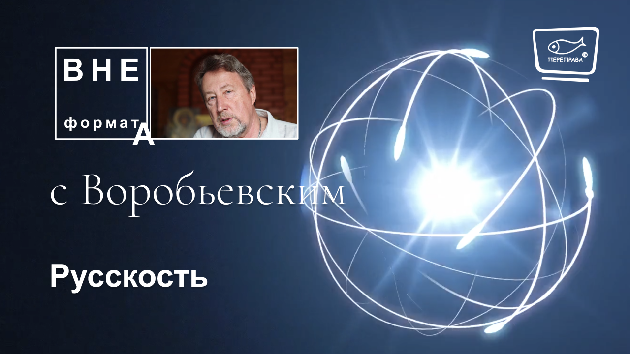 Русскость