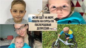 Vlog: Женя на море || Курсы логопедии || Накрыла депрессия