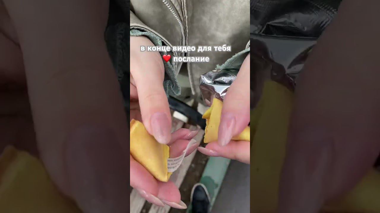 Это послание для тебя #печеньеспредсказанием