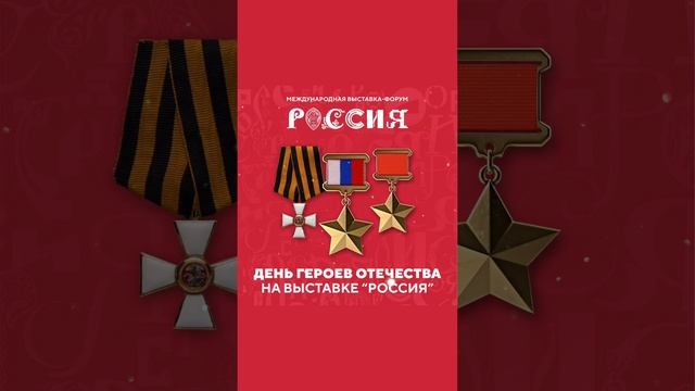 За нашу Великую Россию и любимую Родину!?? За наших Героев Отечества России!????