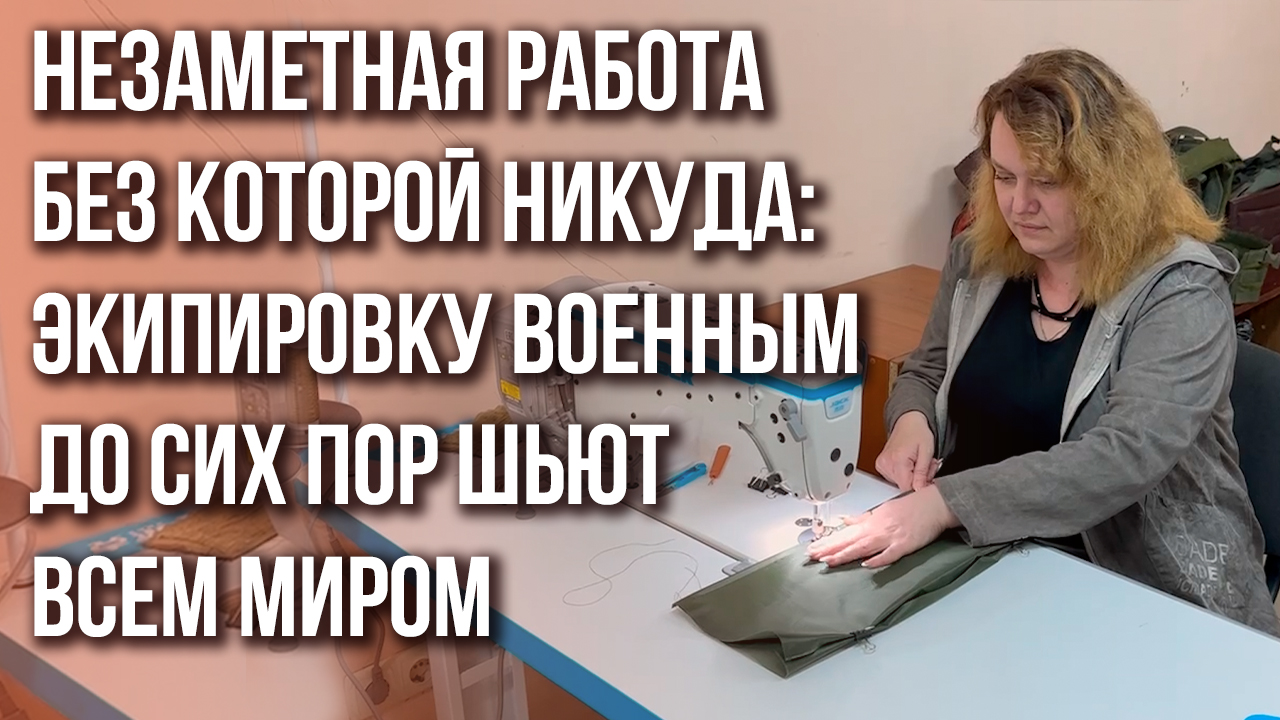 Волонтеры в Донецке шьют солдатам то, чего не получить от Минобороны
