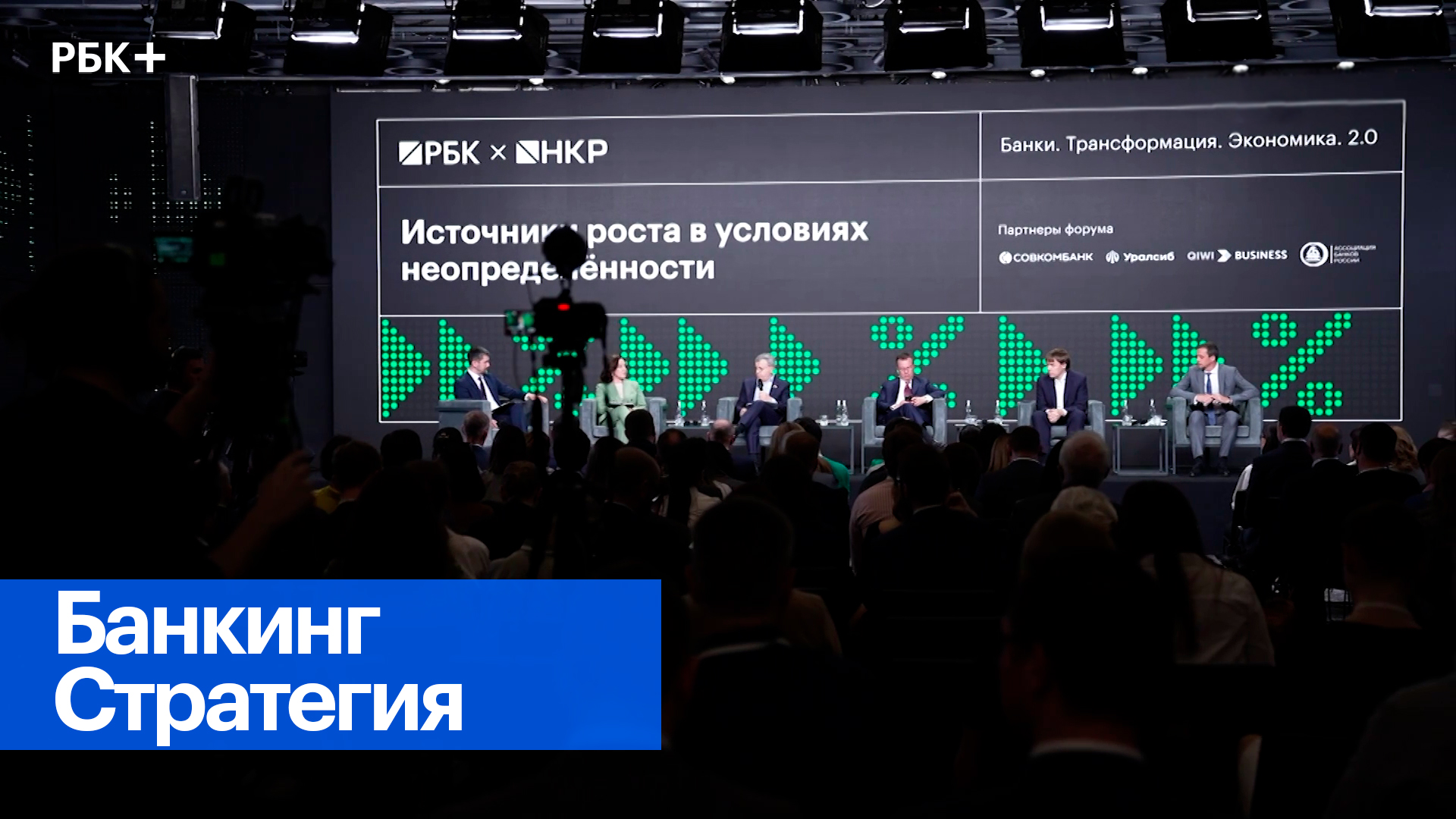 Новые стратегии банков в период экономической нестабильности
