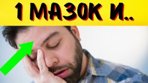 ВСЕГО 1 МАЗОК ОКСОЛИНОВОЙ мази творит ЧУДЕСА с нашим ТЕЛОМ!