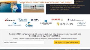 Как попасть на самый большой лайнер с ценой на прямую от круизных линий и о бесплатном. Круиз лайне