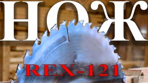 Как сделать Нож Из Американской Пилы И Ножны Из Шкуры Слона