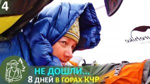 ⛺ 8 дней в горах КЧР - 4: горы трясут наши кишки — поход под дождем, испытание погодой