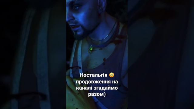 Farcry 3 WAS ностальгія, вбивство васа