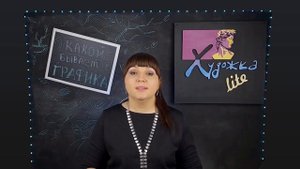 КАКОЙ БЫВАЕТ ГРАФИКА // урок 4 // виды графики // терминология графики // художка lite