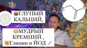 КОЛЛАГЕН ???ГЛУПЫЙ КАЛЬЦИЙ? И МУДРЫЙ КРЕМНИЙ ?.mp4