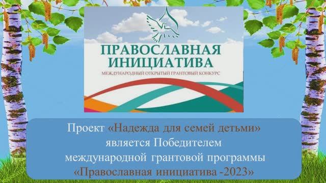 Бережливая инициатива грантовый конкурс 2024. Конкурс православная инициатива. Православная инициатива 2024. Православная инициатива 2024 грантовый конкурс логотип.