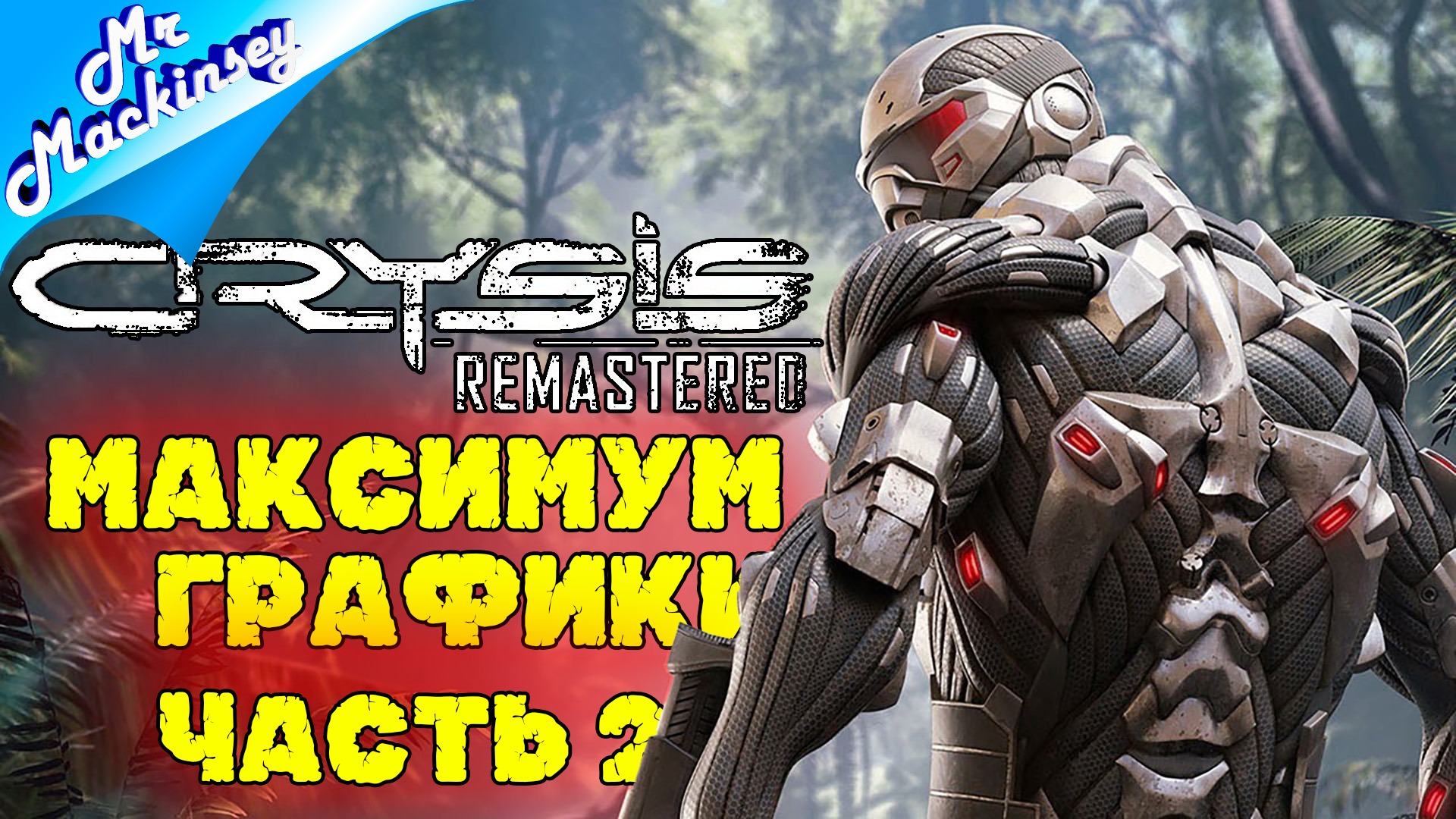 На поиски археологов ➤ Crysis Remastered | Стрим #2