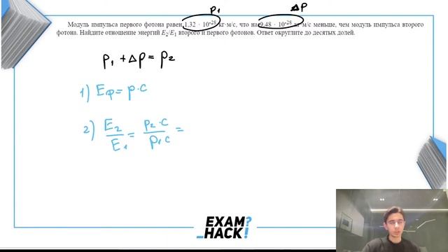 Модуль импульса первого фотона равен 1,32·10^-28 кг·м/c, что на 9,48·10^-28 кг·м/c меньше - №15916 смотреть онлайн