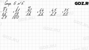Стр. 6 № 6 - Математика 3 класс 1 часть Моро