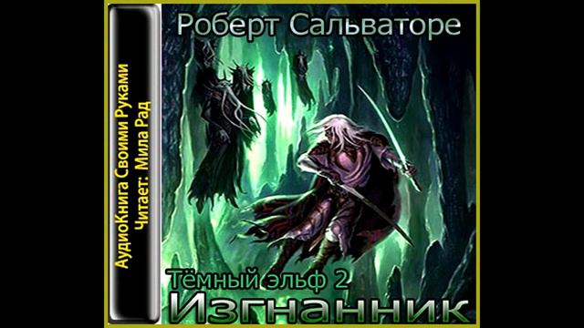 Изгнанник. Глава 4: "Бегство от охотника". смотреть онлайн