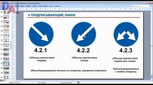 4 Предписывающие знаки