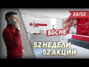 23/52 ЧЕРКИЗОВО, ММВБ, Рубль доллар, Тесла, Биткоин #52недели52акции | Алексей Линецкий