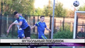 На стадионе «Высокогорец» прошел матч десятого тура открытого чемпионата Нижнего Тагила по футболу