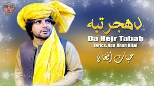 Da Hejr Tabah | Hayat Afghan | Pashto New Song 2023 | Afghan | HD | حیات افغان | MMC OFFICIAL