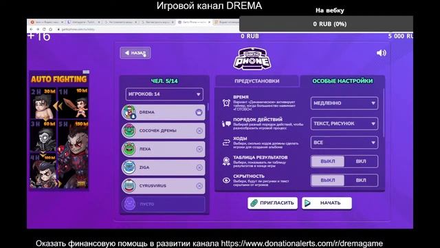 Собираю в  гартик (garticphone.com) - заходи поиграть