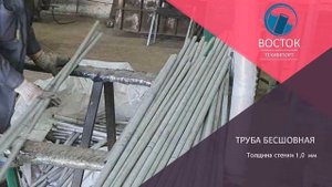 Труба бесшовная нержавеющая 25х1,0. Изготовление