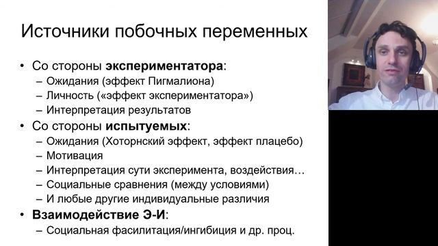 05 02 Переменные в эксперименте