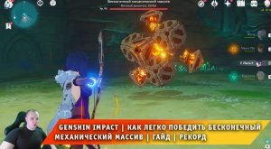 Геншин Импакт ➤ Как легко победить Бесконечный механический массив ➤ Видеогайд ➤ Игра Genshin Impact