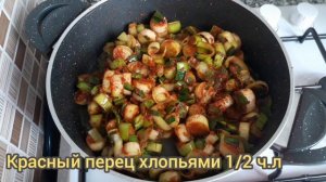 Лук Порей (Праса) . Готовим простое и вкусное блюдо по турецки !