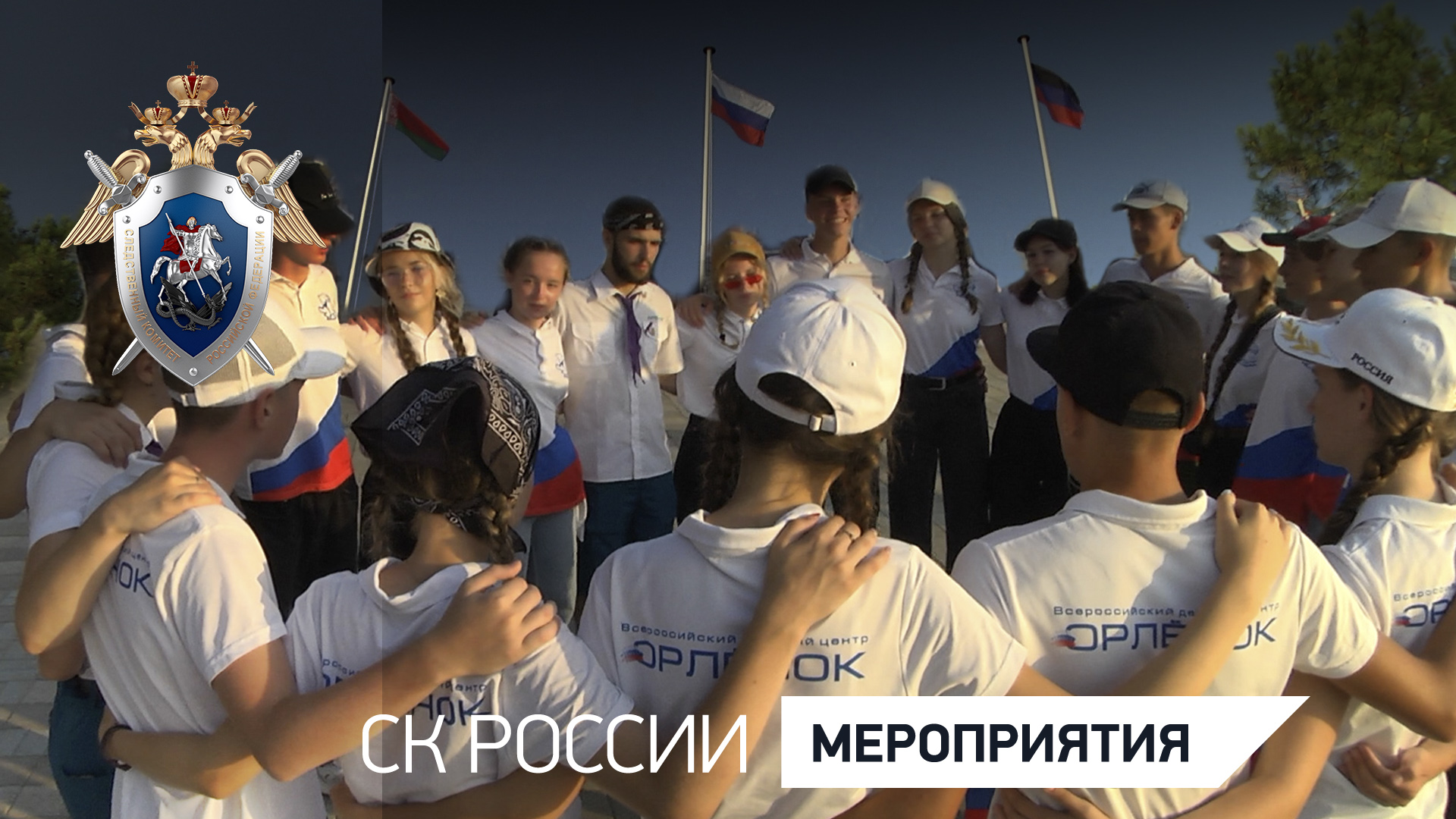 В «Орлёнке» состоялось торжественное открытие смены «Юный следователь»