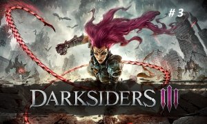 Darksiders III - прохождение часть 3 (3-й грех Лень). Русская озвучка.