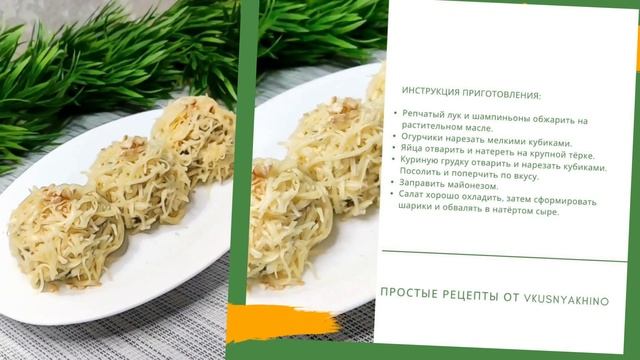 Салат с курицей, шампиньонами и жареным луком | Простые рецепты от vkusnyakhino