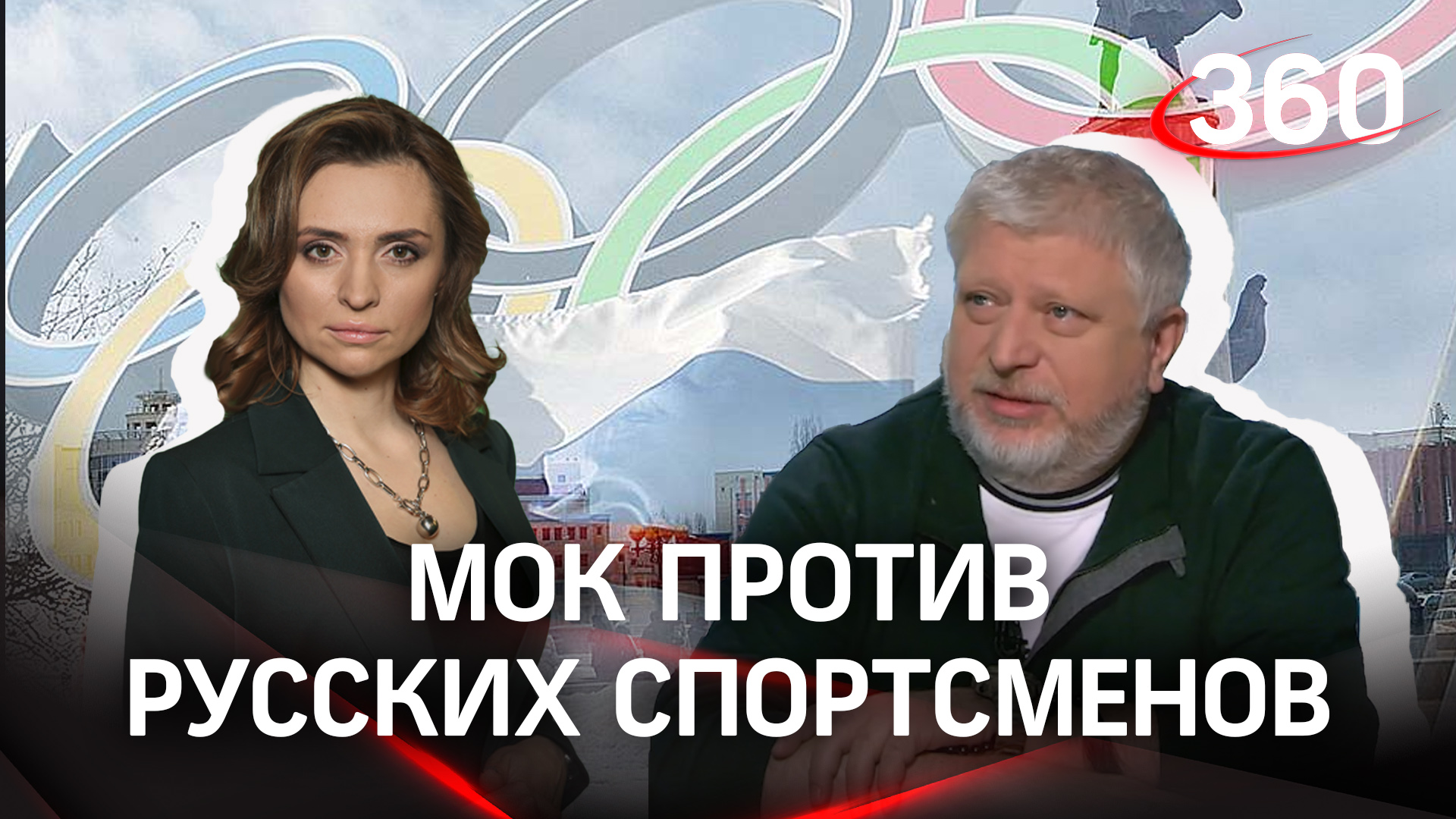 Международный Олимпийский комитет в очередной раз внёс поправки в свои санкции | Екатерина Малашенко