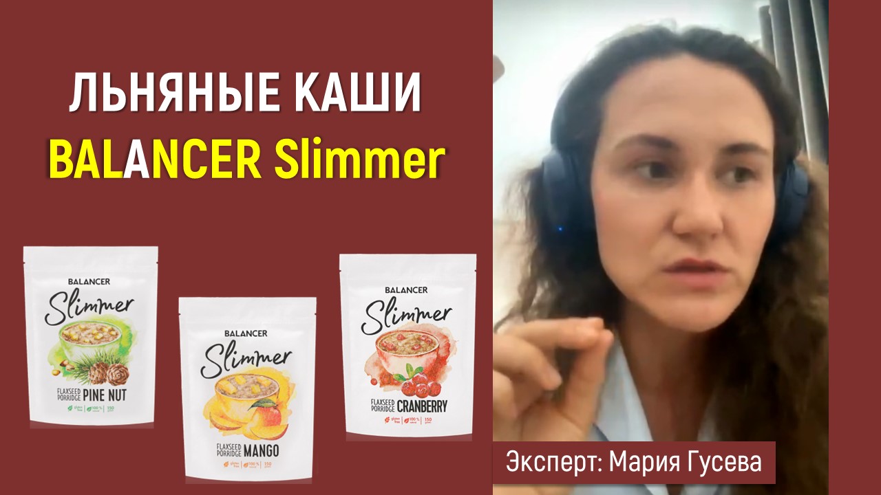 Льняные каши BALANCER Slimmer:  состав, свойства и применение