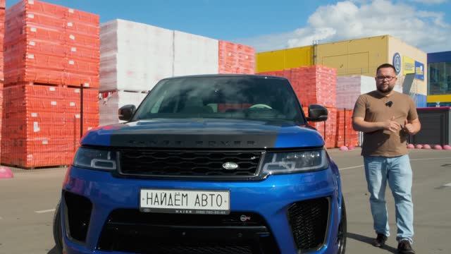 Range Rover Sport SVR в последнем кузове. Когда ты можешь все