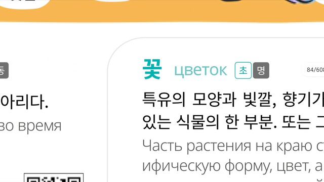 Давайте учить корейские слова(‘ㄱ’, 70)
