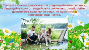 Внеклассное мероприятие: урок-беседа «Твое безопасное лето»