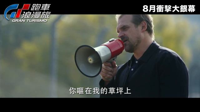 《GT跑車浪漫旅》GranTurismo 首回預告 🚦 今年8月 極速狂飆 📽🎞 смотреть онлайн