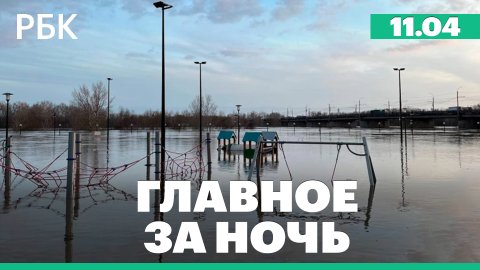 Река Урал поднялась до рекордного уровня у Оренбурга. В Курской области сбили три украинских дрона