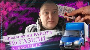 Работа на ГАЗели или работа в ТАКСИ где лучше?//РабочиеБудниТаксиста