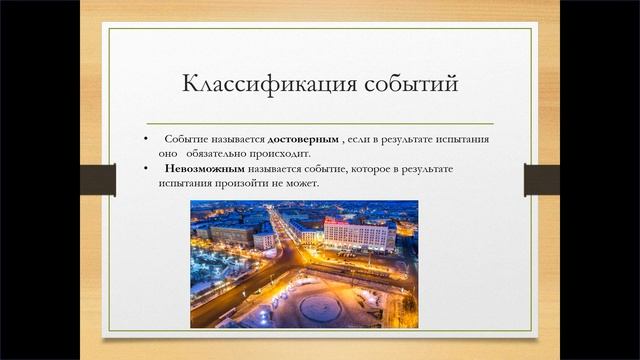 Урок 133 Случайный события. Вероятность события. смотреть онлайн