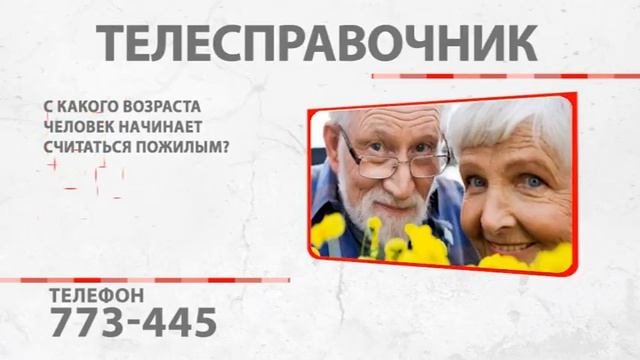 С какого возраста человек начинает считаться пожилым?