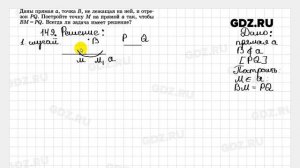 № 149 - Геометрия 7-9 класс Атанасян