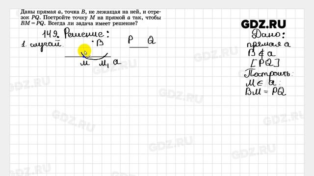 Номер 149 геометрия 7