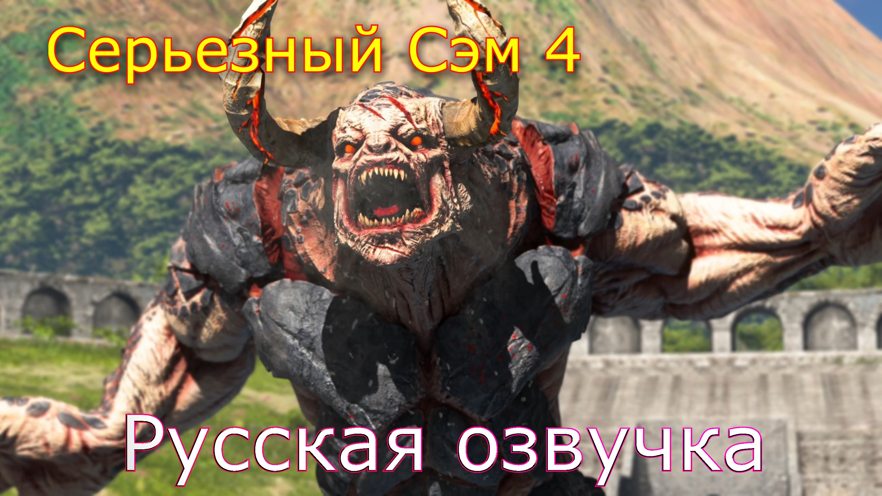 Игра безумный сэм. Serious Sam 4. ХНУМ serious Sam. Игра Сириус Сэм 4. Монстры из Сириус Сэм 4.