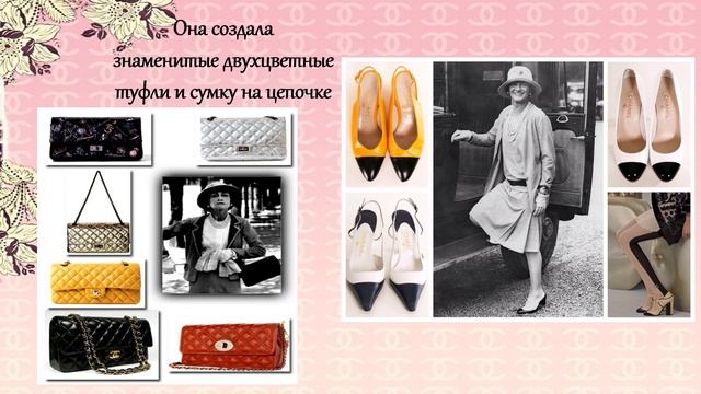Интересные факты о Коко Шанель