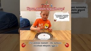 Детские эксперименты / Опыты с детьми / ОПЫТ "МАГНИТЫ"